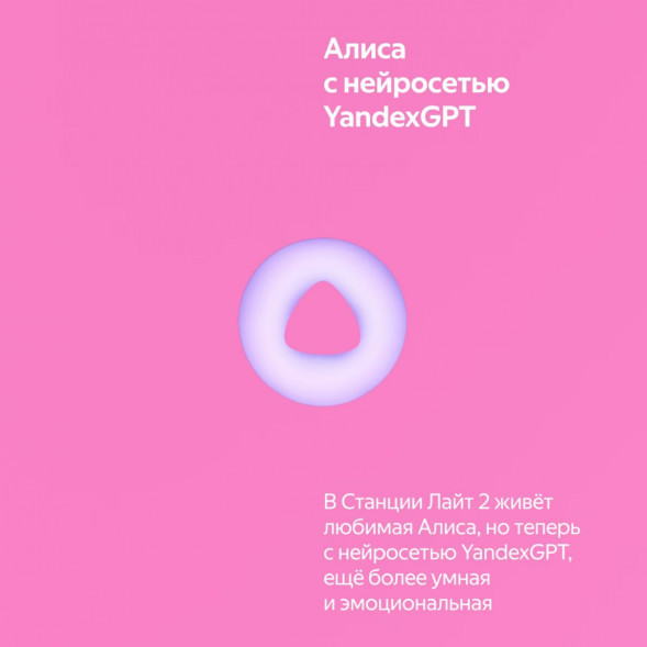 Умная колонка Яндекс Станция Лайт 2 с Алисой на YandexGPT, розовая в Новосибирске