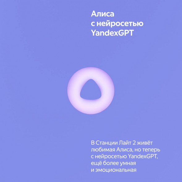Умная колонка Яндекс Станция Лайт 2 с Алисой на YandexGPT, фиолетовая в Новосибирске