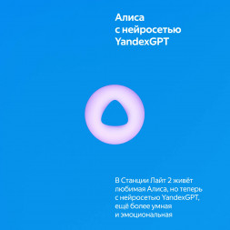 Умная колонка Яндекс Станция Лайт 2 с Алисой на YandexGPT, голубая