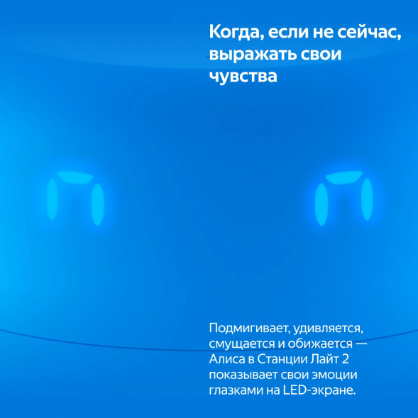 Умная колонка Яндекс Станция Лайт 2 с Алисой на YandexGPT, голубая в Новосибирске