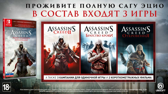 Игра Assassin’s Creed The Ezio Collection [Nintendo Switch, русская версия] в Новосибирске