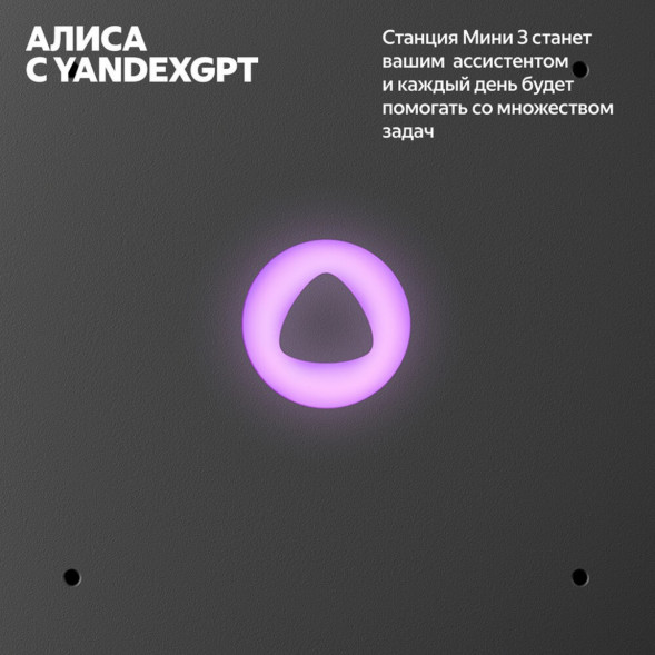 Умная колонка Яндекс Станция Мини 3 c Алисой на YandexGPT, лиловая в Новосибирске