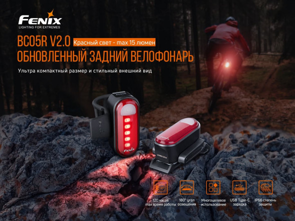 Велофара задняя Fenix BC05R V2.0, черный в Новосибирске