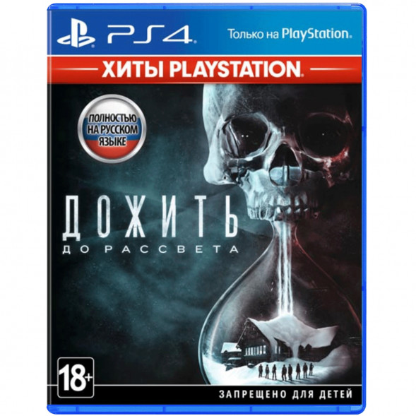 Игра Until Dawn (Дожить До Рассвета)[PS4, русская версия] в Новосибирске
