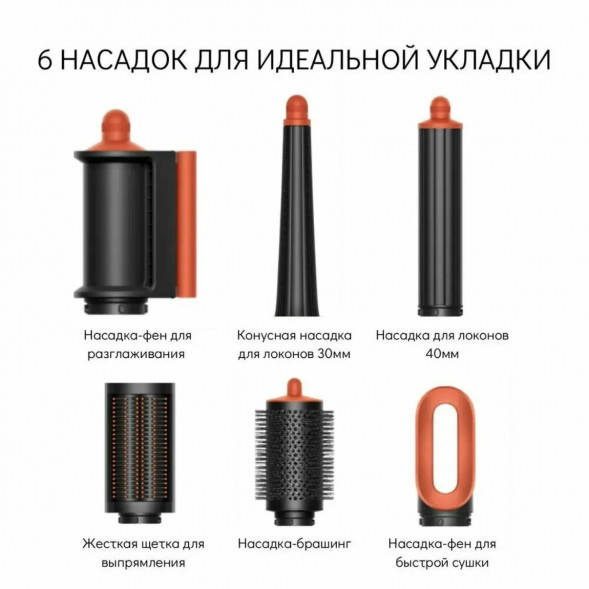 Cтайлер Dyson Airwrap i.d. Straight+Wavy HS08, Ceramic Patina/Topaz Orange в Новосибирске