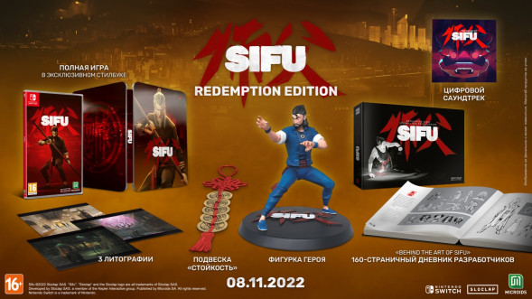 Игра SIFU: Redemption Edition [Nintendo Switch, русские субтитры] в Новосибирске