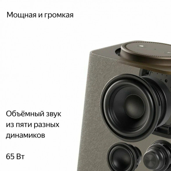 Умная колонка Яндекс Станция Макс с Zigbee, бежевый в Новосибирске