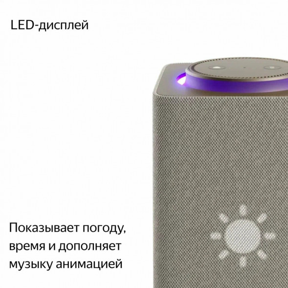 Умная колонка Яндекс Станция Макс с Zigbee, бежевый в Новосибирске