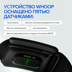 Фитнес браслет WHOOP 4.0