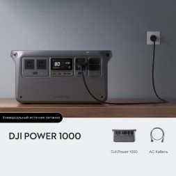 Портативный источник питания DJI Power 1000