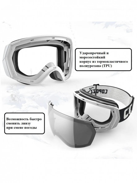 Горнолыжные очки для сноуборда Copozz (голубой, белый) в Новосибирске