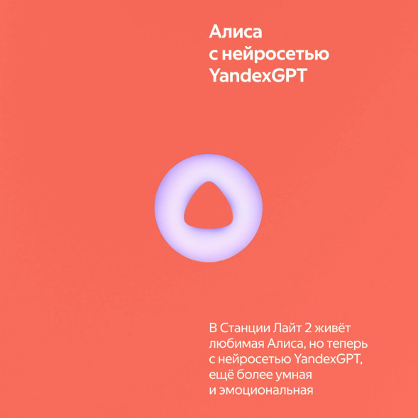 Умная колонка Яндекс Станция Лайт 2 с Алисой на YandexGPT, оранжевая в Новосибирске