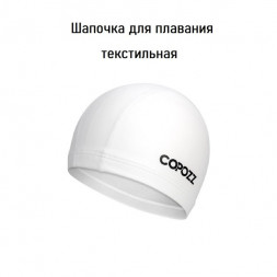 Шапочка для бассейна Copozz (белый)